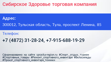 Сибирское Здоровье торговая компания - визитка