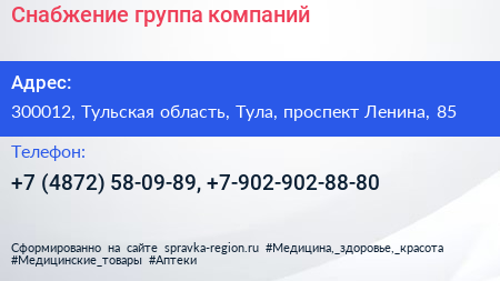 Снабжение группа компаний - визитка