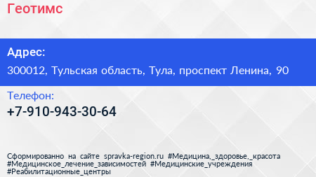 Нажмите, чтобы скачать визитку Геотимс - визитка