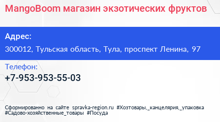 Нажмите, чтобы скачать визитку MangoBoom магазин экзотических фруктов - визитка