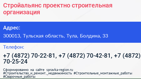 Стройальянс проектно строительная организация - визитка