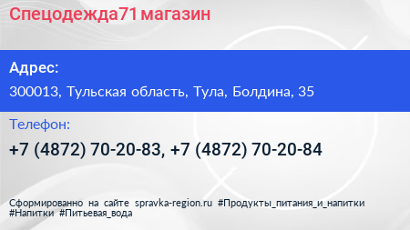 Спецодежда71 магазин - визитка