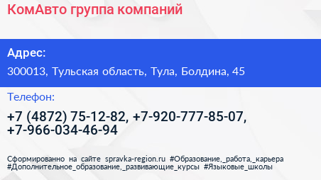 КомАвто группа компаний - визитка