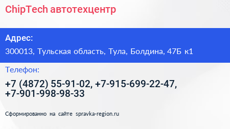 ChipTech автотехцентр - визитка