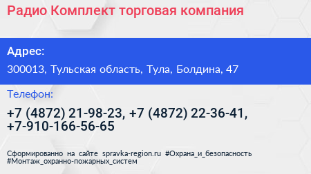 Радио Комплект торговая компания - визитка