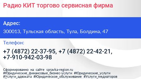 Радио КИТ торгово сервисная фирма - визитка