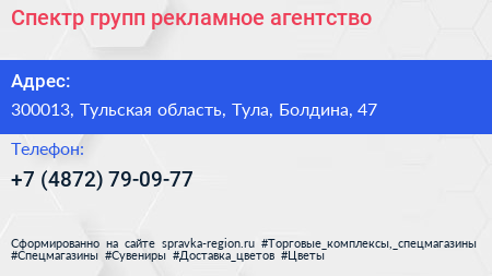 Нажмите, чтобы скачать визитку Спектр групп рекламное агентство - визитка