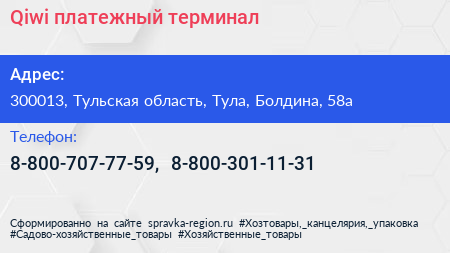 Нажмите, чтобы скачать визитку Qiwi платежный терминал - визитка