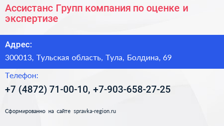 Ассистанс Групп компания по оценке и экспертизе - визитка