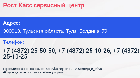 Рост Касс сервисный центр - визитка