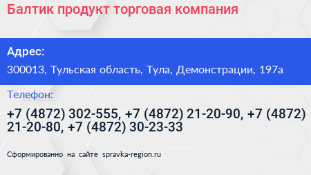 Балтик продукт торговая компания - визитка