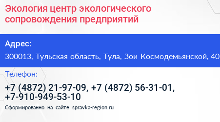 Экология центр экологического сопровождения предприятий - визитка