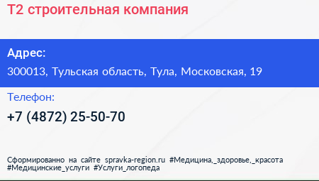 Нажмите, чтобы скачать визитку Т2 строительная компания - визитка