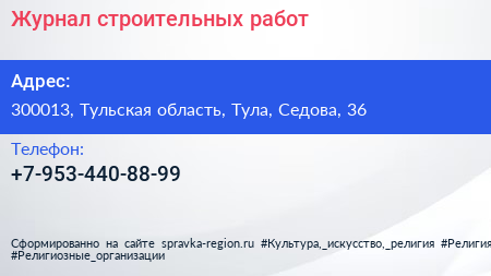 Нажмите, чтобы скачать визитку Журнал строительных работ - визитка