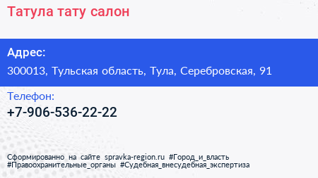 Нажмите, чтобы скачать визитку Татула тату салон - визитка