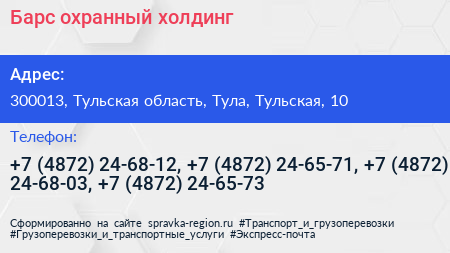 Барс охранный холдинг - визитка