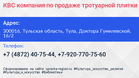 КВС компания по продаже тротуарной плитки - визитка
