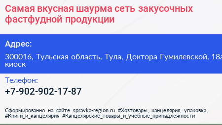Самая вкусная шаурма сеть закусочных фастфудной продукции - визитка