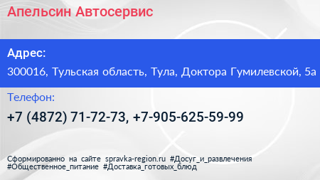 Апельсин Автосервис - визитка