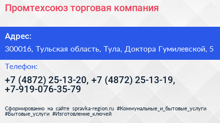 Промтехсоюз торговая компания - визитка