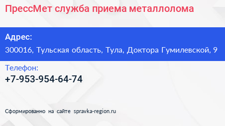 Нажмите, чтобы скачать визитку ПрессМет служба приема металлолома - визитка