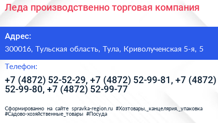 Леда производственно торговая компания - визитка