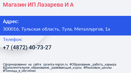 Магазин ИП Лазарева И А  - визитка