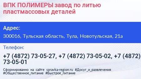ВПК ПОЛИМЕРЫ завод по литью пластмассовых деталей - визитка