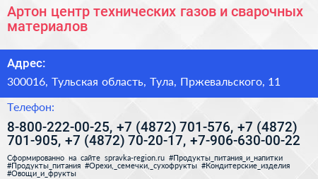 Артон центр технических газов и сварочных материалов - визитка