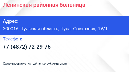 Ленинская районная больница - визитка