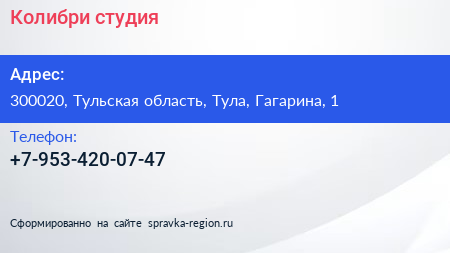 Нажмите, чтобы скачать визитку Колибри студия - визитка