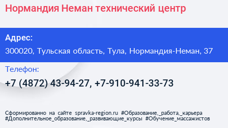Нормандия Неман технический центр - визитка