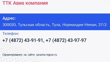 ТТК Авиа компания - визитка