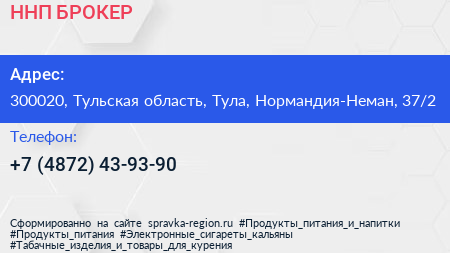 Нажмите, чтобы скачать визитку ННП БРОКЕР - визитка