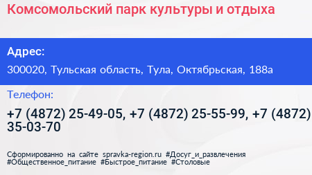 Комсомольский парк культуры и отдыха - визитка
