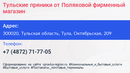 Тульские пряники от Поляковой фирменный магазин - визитка