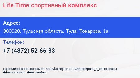 Life Time спортивный комплекс - визитка
