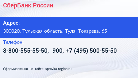 СберБанк России - визитка