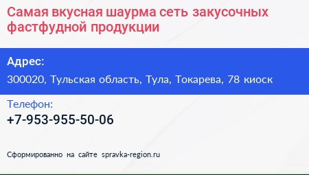 Самая вкусная шаурма сеть закусочных фастфудной продукции - визитка