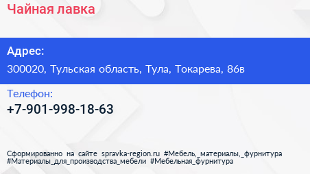 Нажмите, чтобы скачать визитку Чайная лавка - визитка