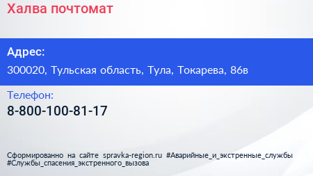 Нажмите, чтобы скачать визитку Халва почтомат - визитка