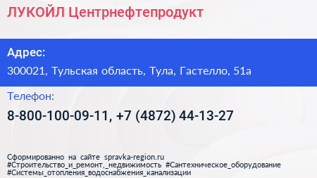 Нажмите, чтобы скачать визитку ЛУКОЙЛ Центрнефтепродукт - визитка