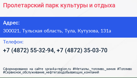 Пролетарский парк культуры и отдыха - визитка