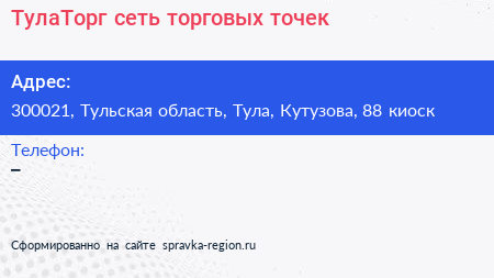 ТулаТорг сеть торговых точек - визитка