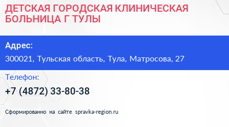 ДЕТСКАЯ ГОРОДСКАЯ КЛИНИЧЕСКАЯ БОЛЬНИЦА Г ТУЛЫ - визитка