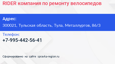 RIDER компания по ремонту велосипедов - визитка