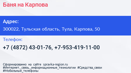 Баня на Карпова - визитка