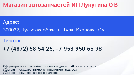 Магазин автозапчастей ИП Лукутина О В  - визитка