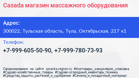 Casada магазин массажного оборудования - визитка