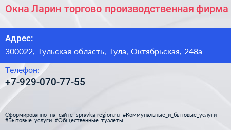 Нажмите, чтобы скачать визитку Окна Ларин торгово производственная фирма - визитка